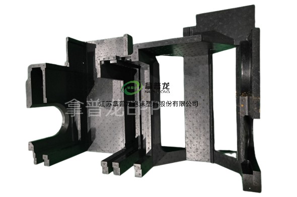 EPP異型結構件